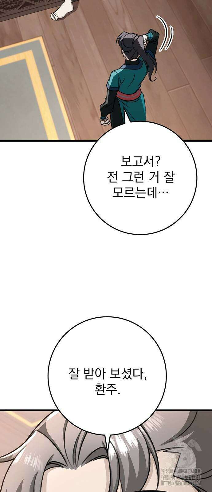 황제의 검 56화 5