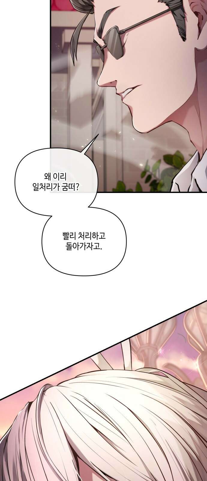 이상한 나라의 흰 토끼 1화 원더랜드 6