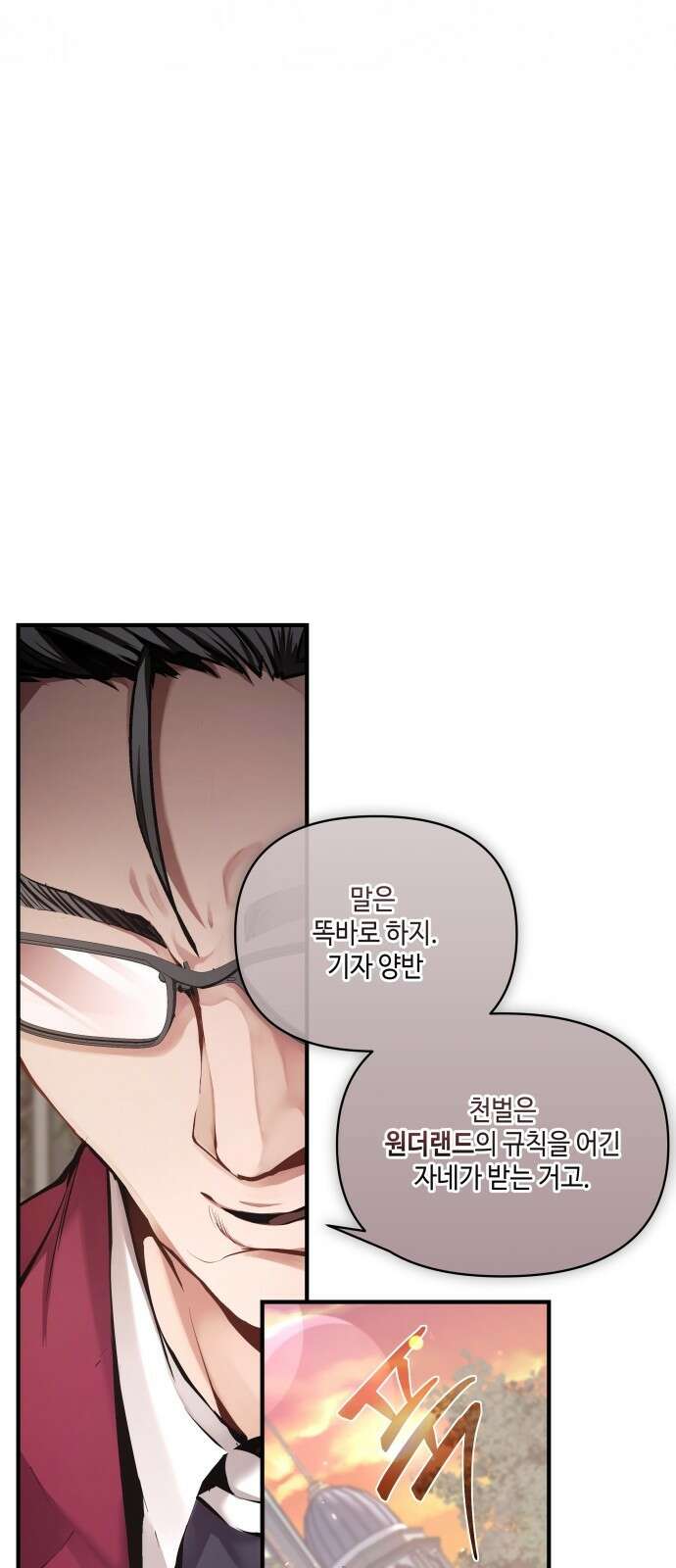 이상한 나라의 흰 토끼 1화 원더랜드 8
