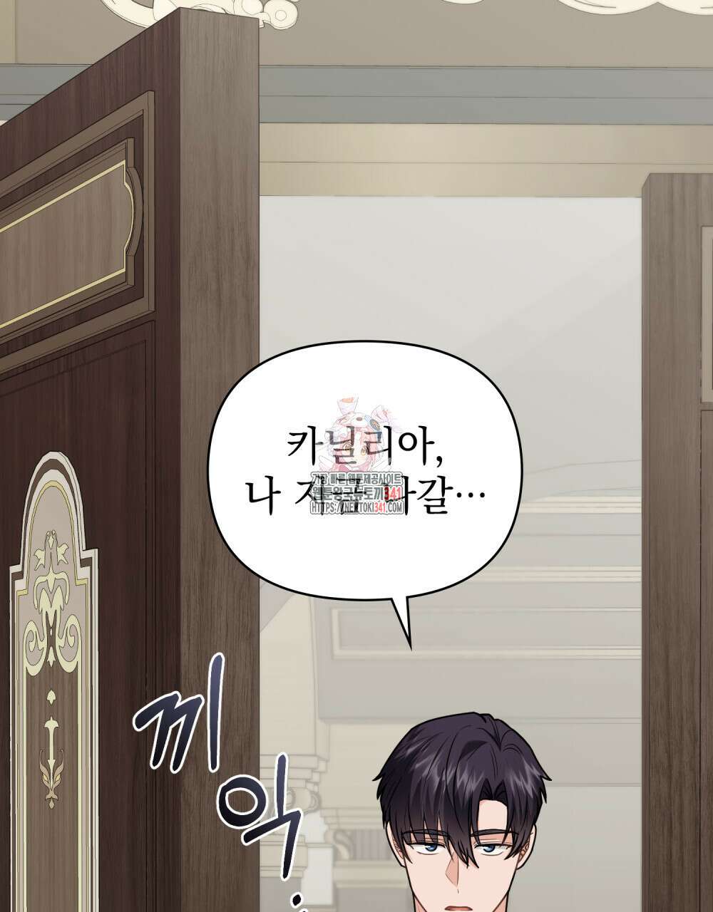 참아주세요, 대공 109화 1