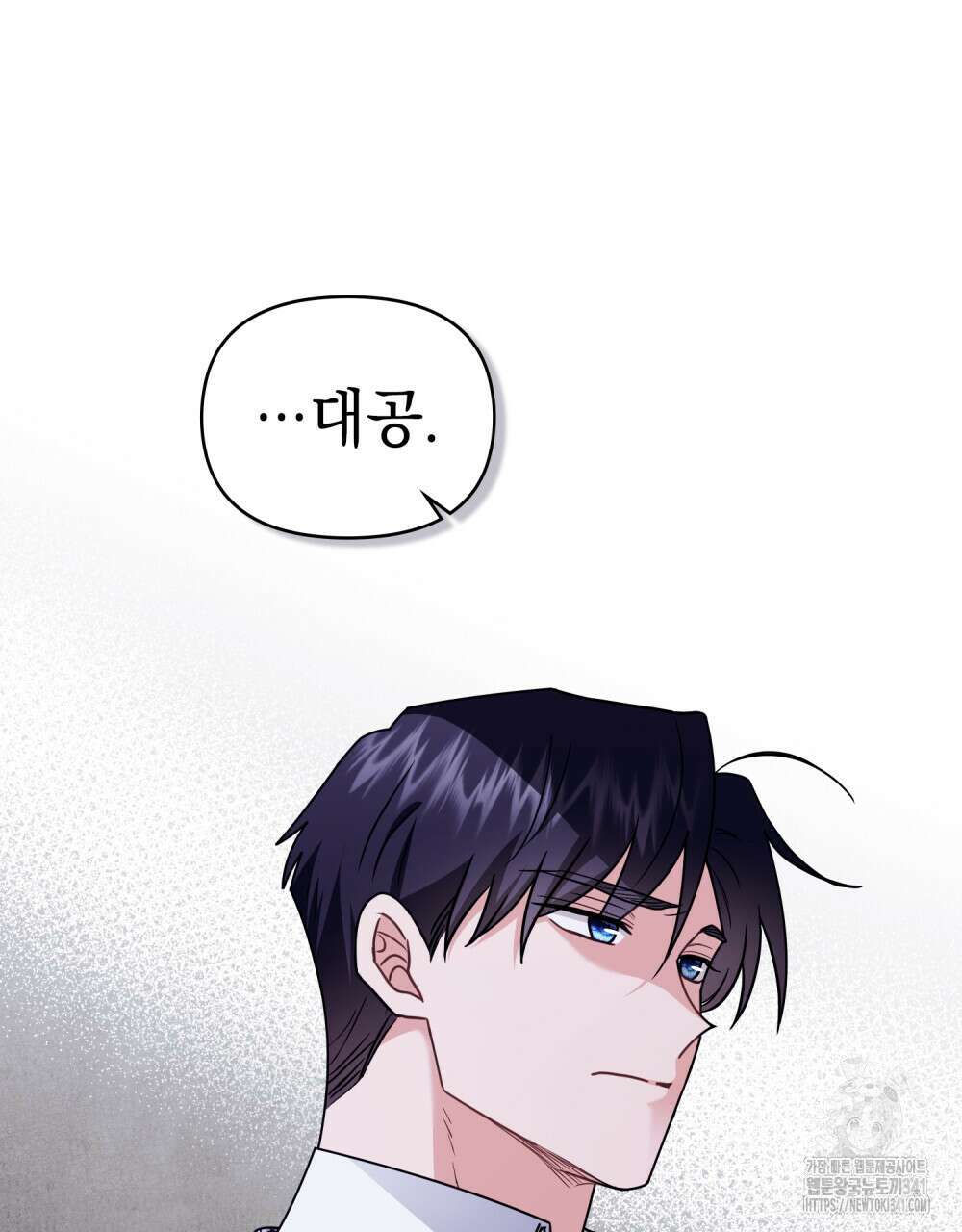 참아주세요, 대공 109화 4
