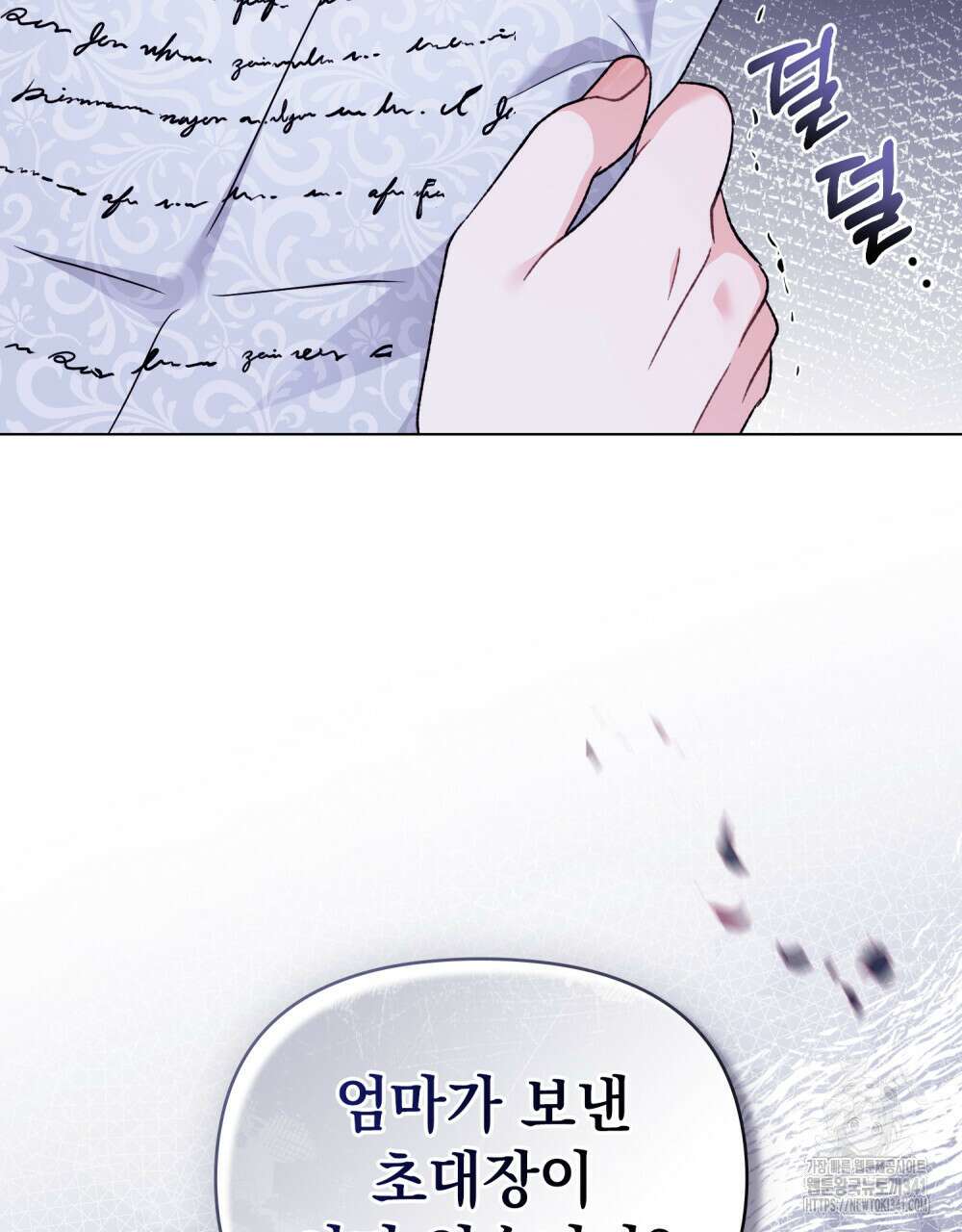 참아주세요, 대공 109화 6