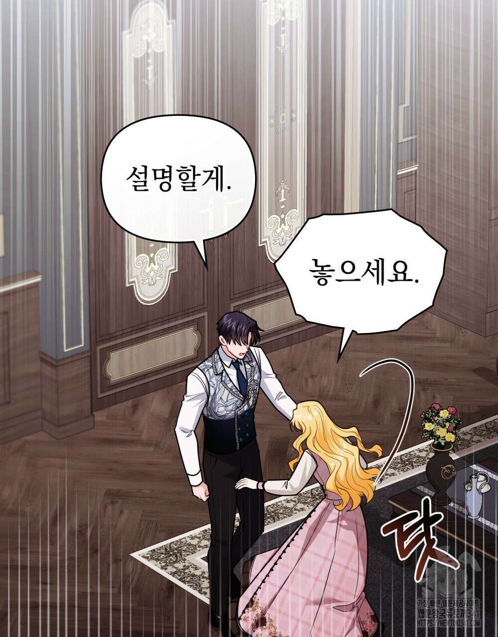 참아주세요, 대공 109화 11