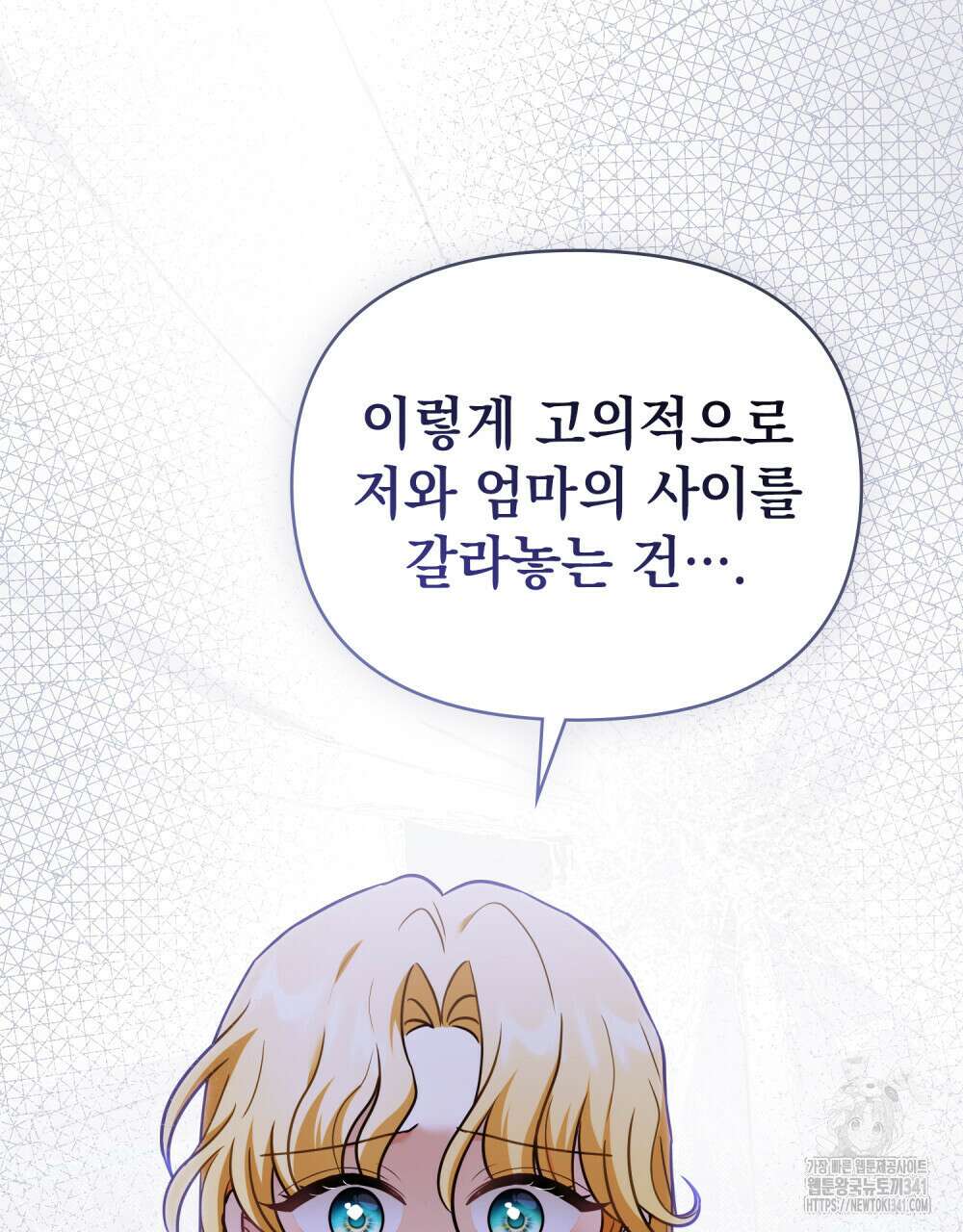 참아주세요, 대공 109화 21