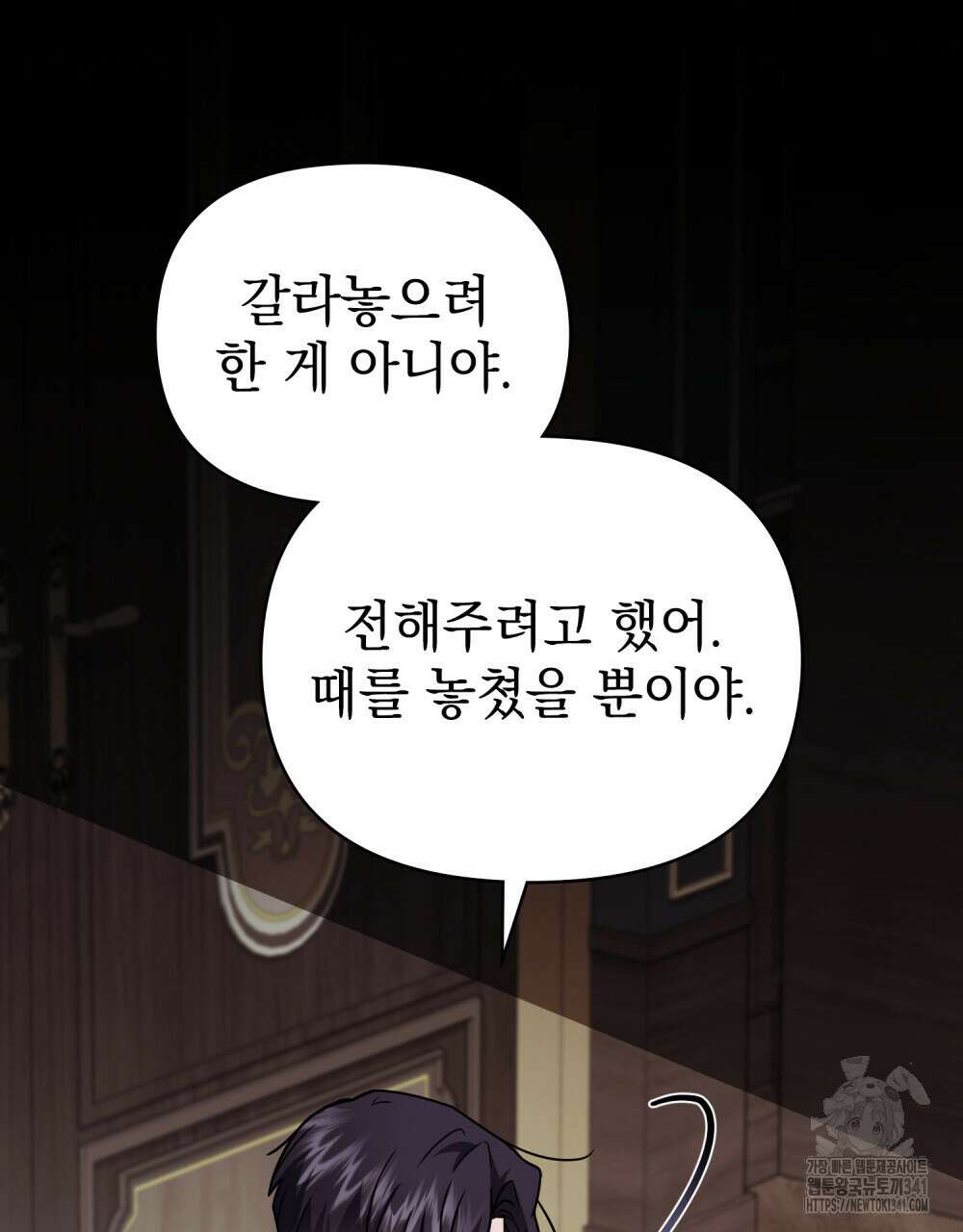 참아주세요, 대공 109화 25