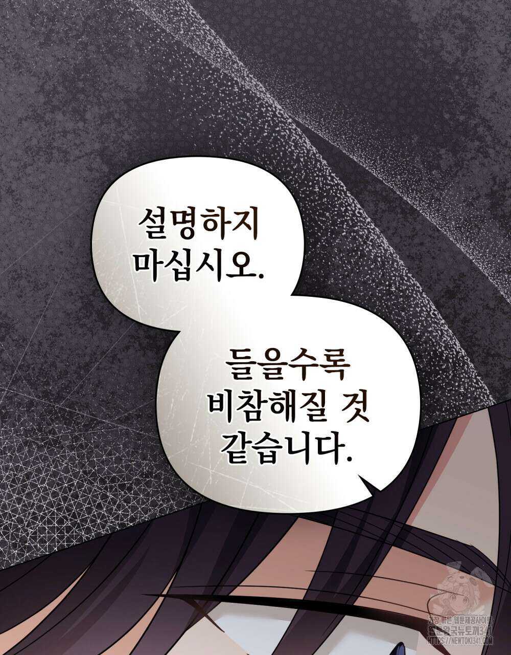 참아주세요, 대공 109화 28