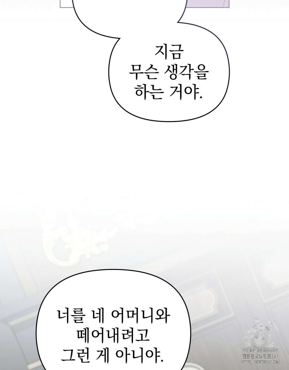 참아주세요, 대공 109화 31