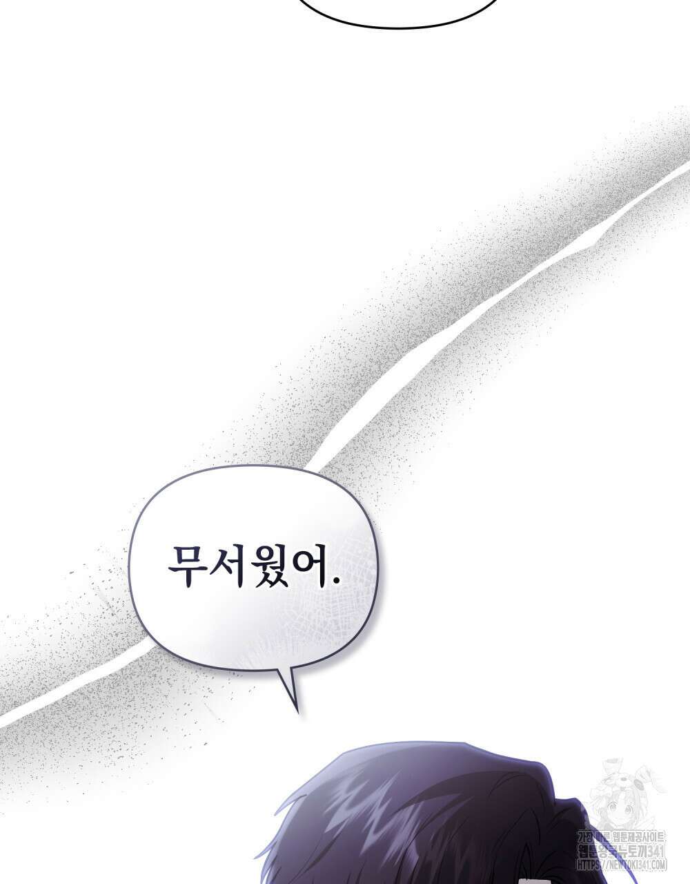 참아주세요, 대공 109화 33