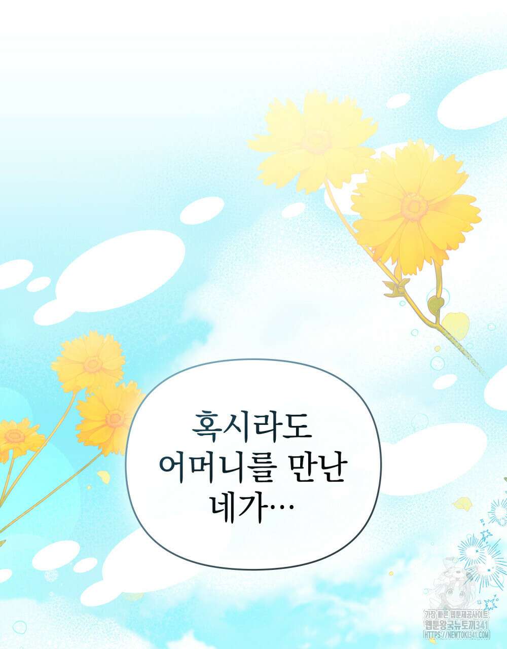 참아주세요, 대공 109화 36