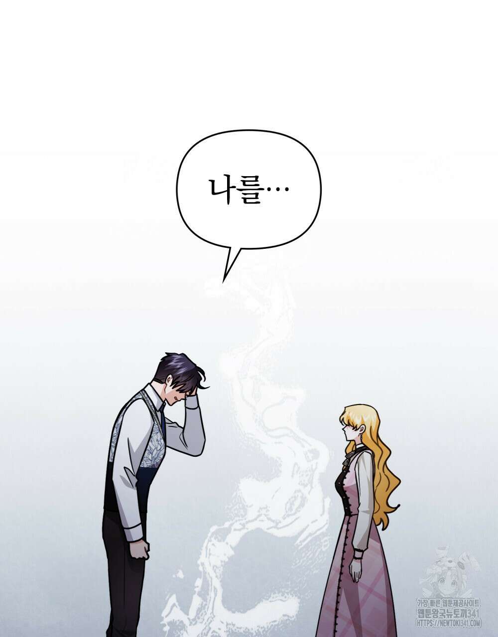 참아주세요, 대공 109화 41