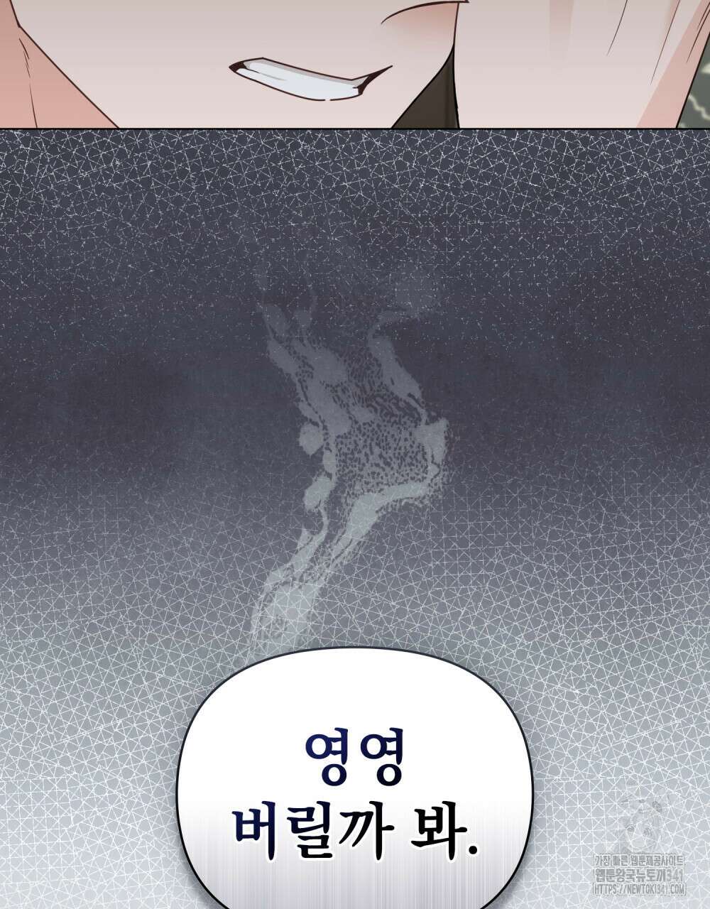 참아주세요, 대공 109화 43