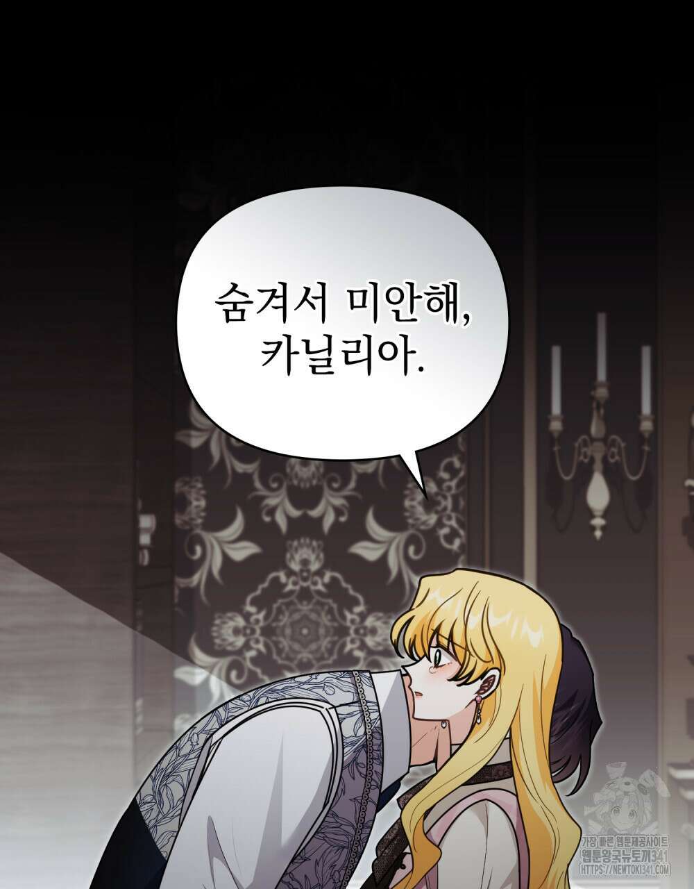 참아주세요, 대공 109화 46