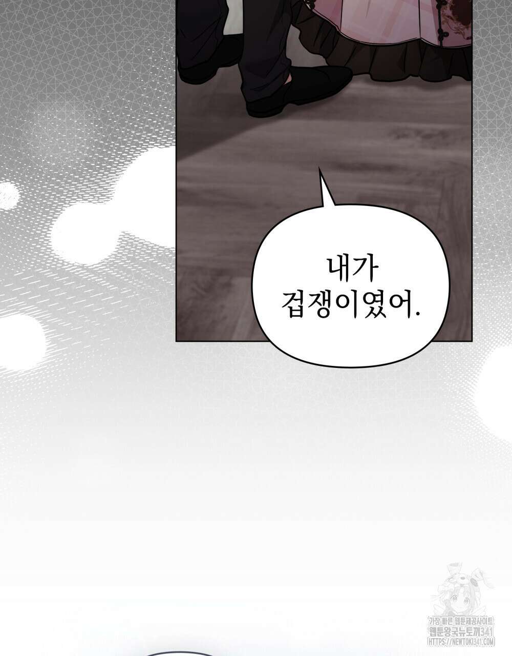 참아주세요, 대공 109화 48
