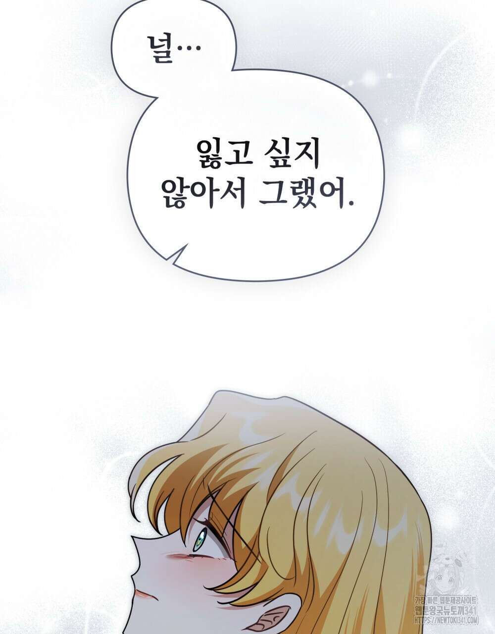 참아주세요, 대공 109화 49