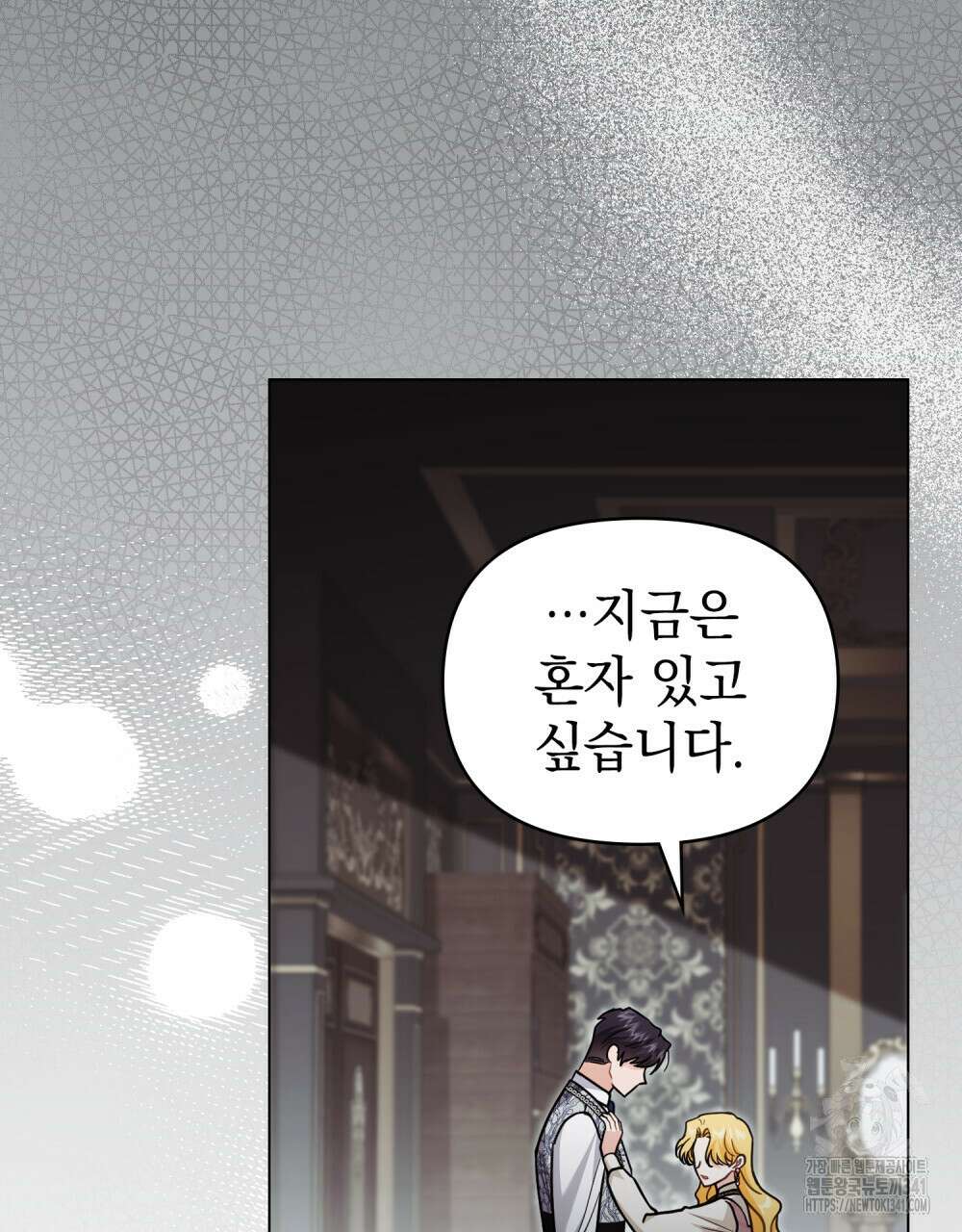 참아주세요, 대공 109화 52
