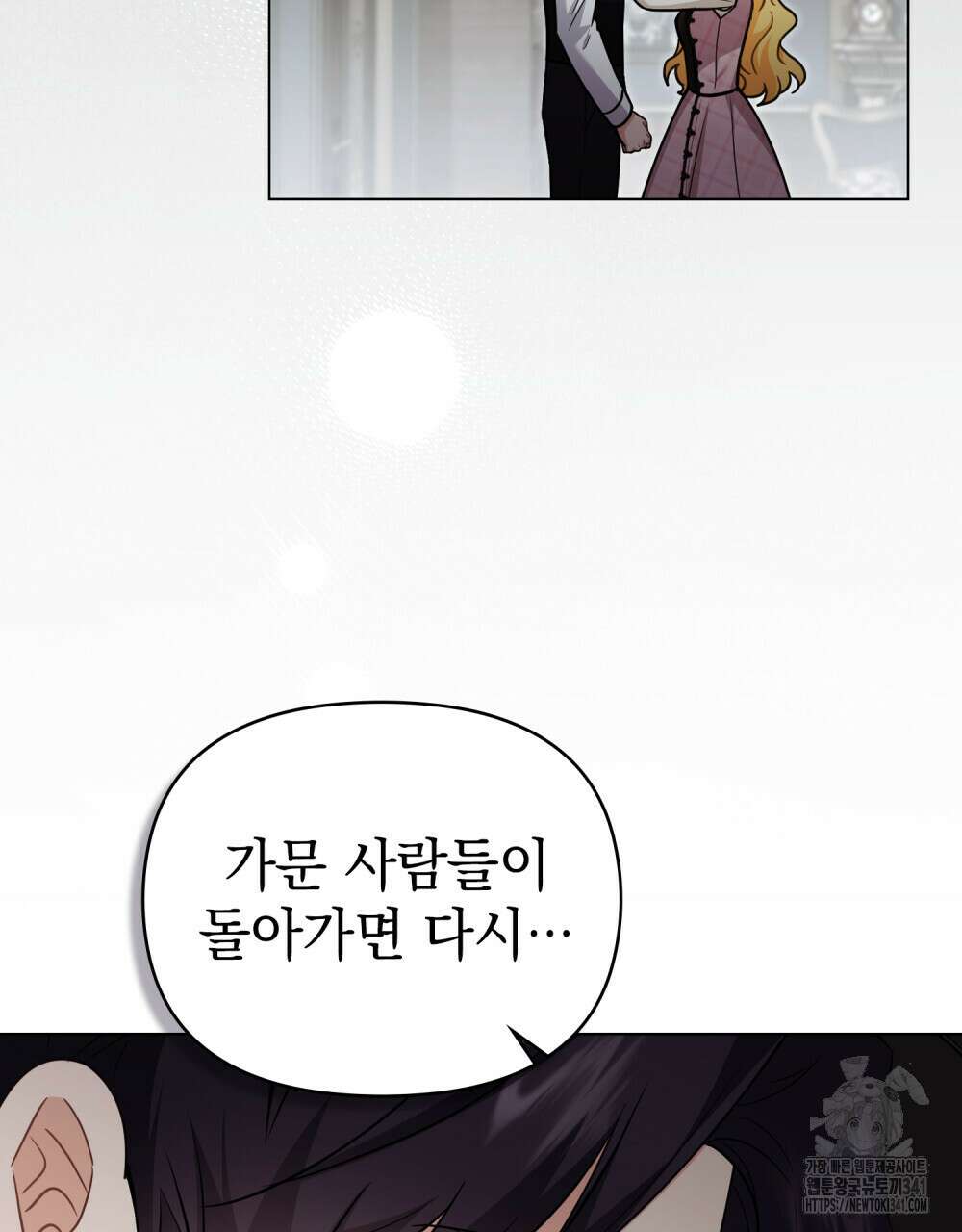 참아주세요, 대공 109화 53