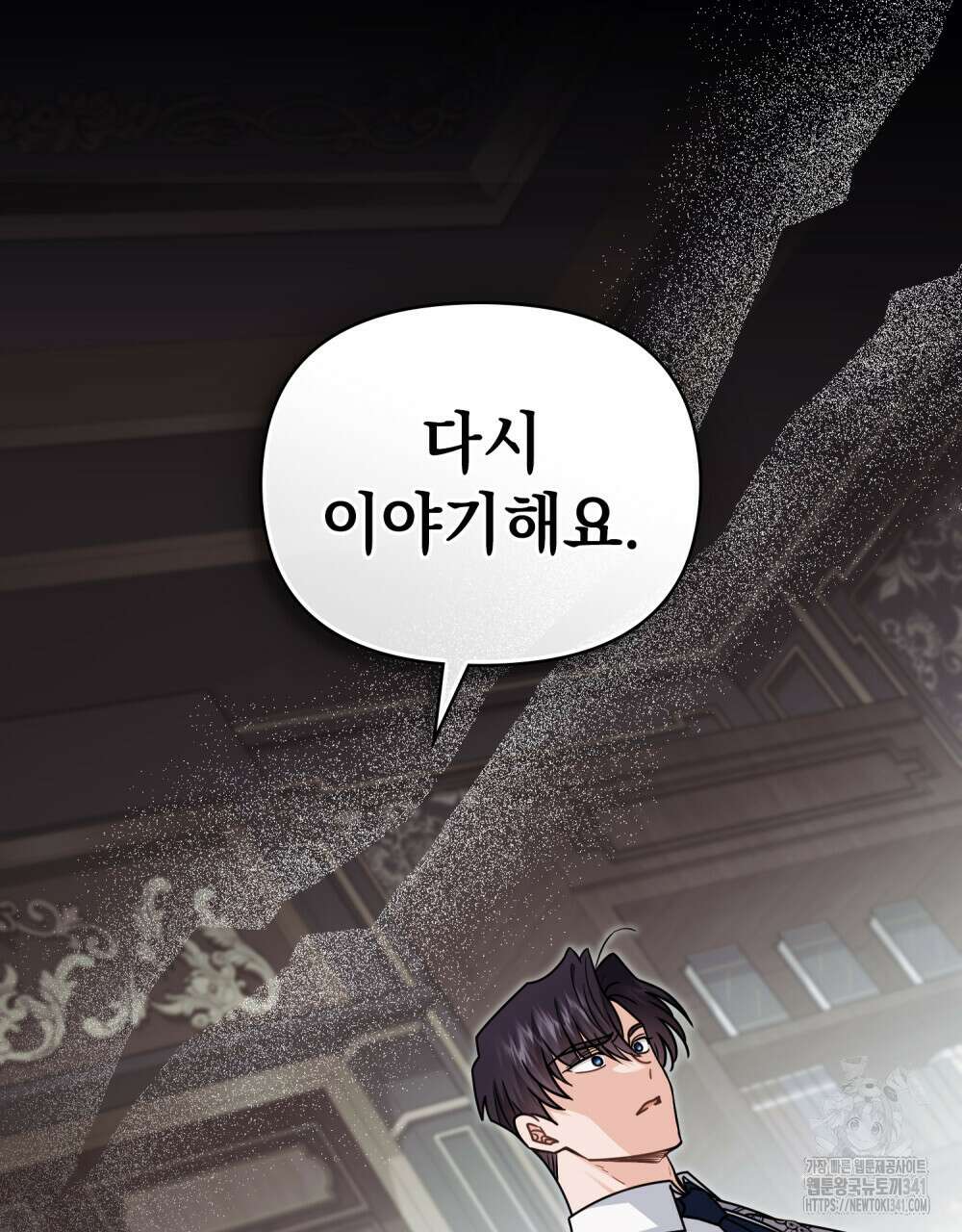 참아주세요, 대공 109화 55