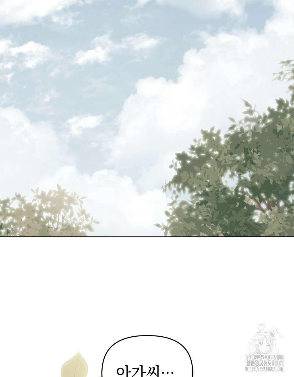 참아주세요, 대공 109화 61