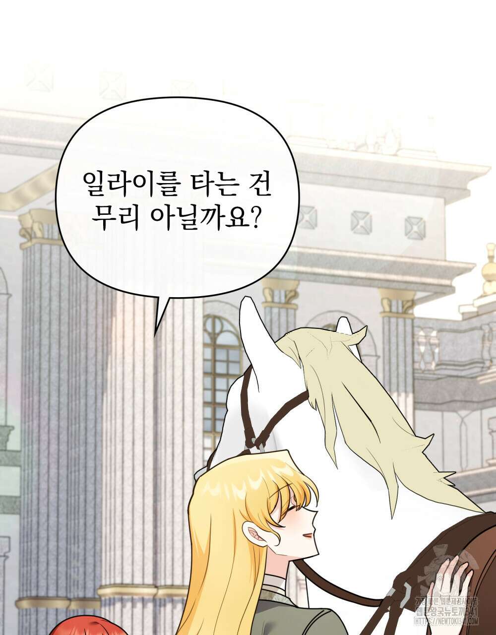 참아주세요, 대공 109화 63
