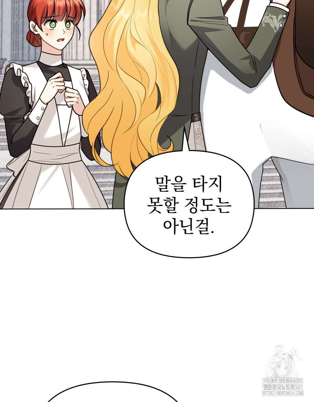 참아주세요, 대공 109화 64
