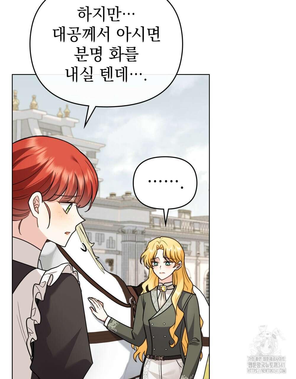 참아주세요, 대공 109화 65