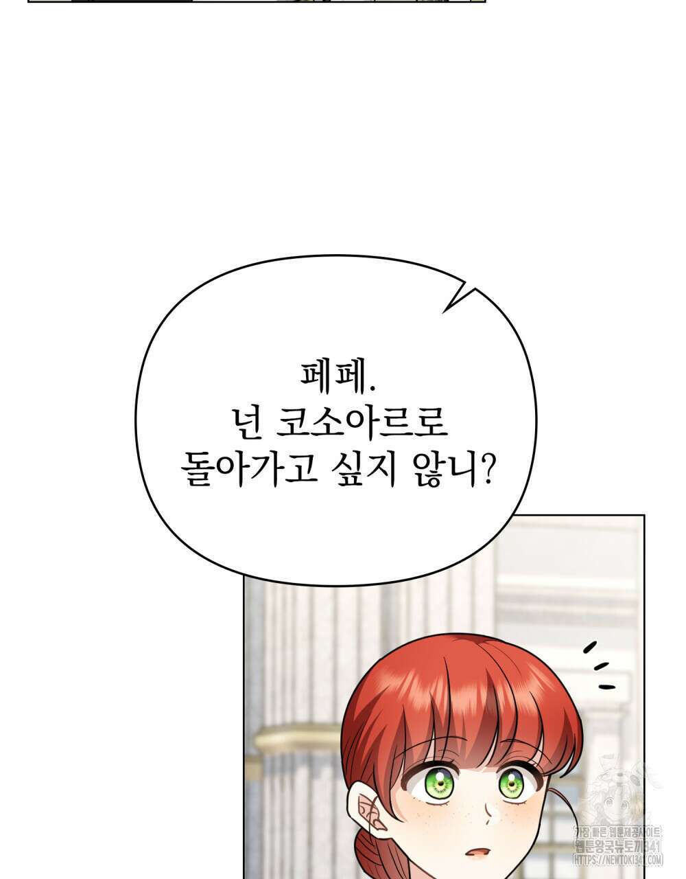 참아주세요, 대공 109화 66