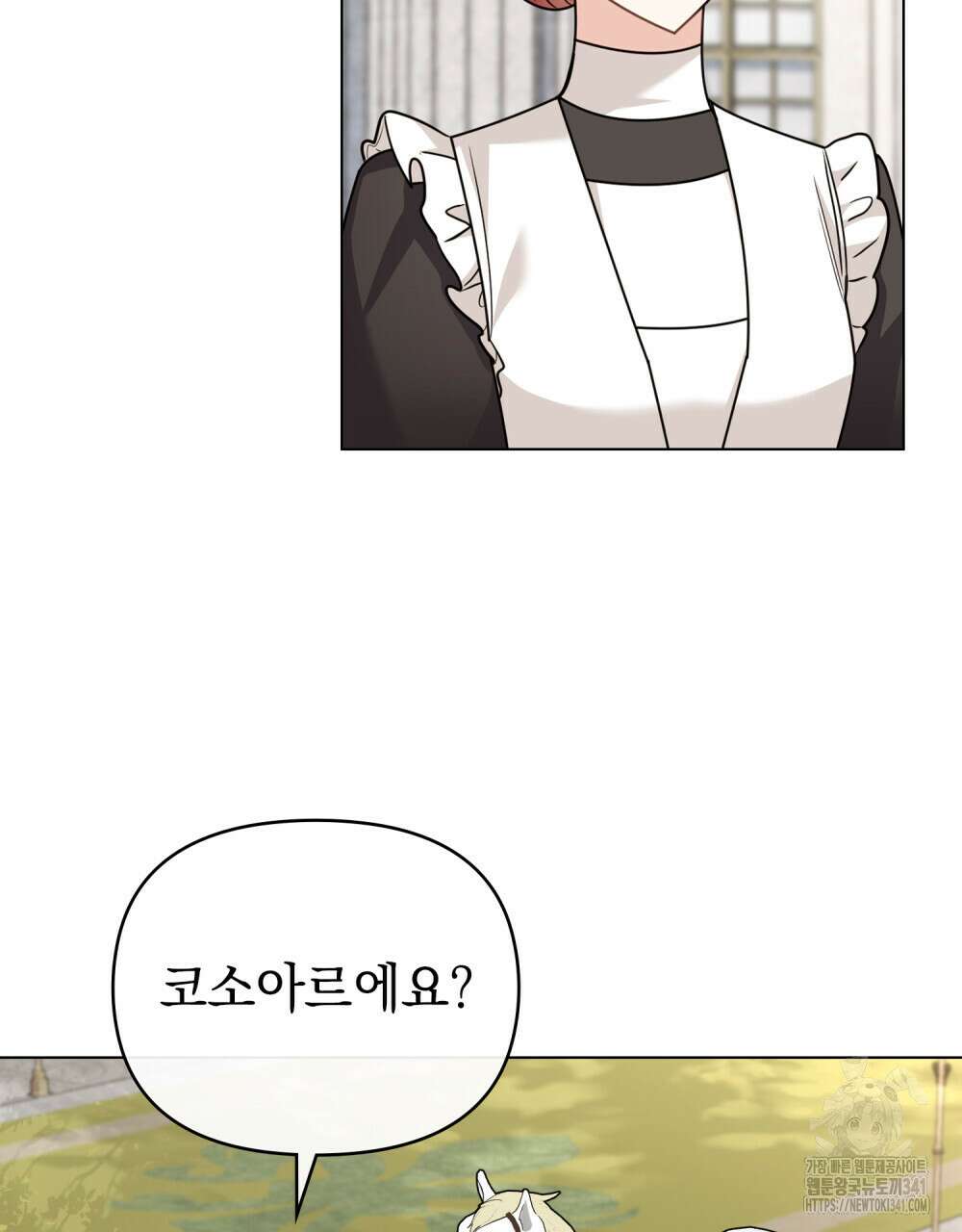 참아주세요, 대공 109화 67