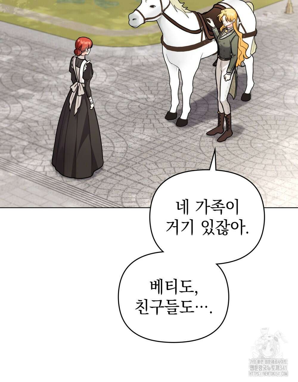 참아주세요, 대공 109화 68