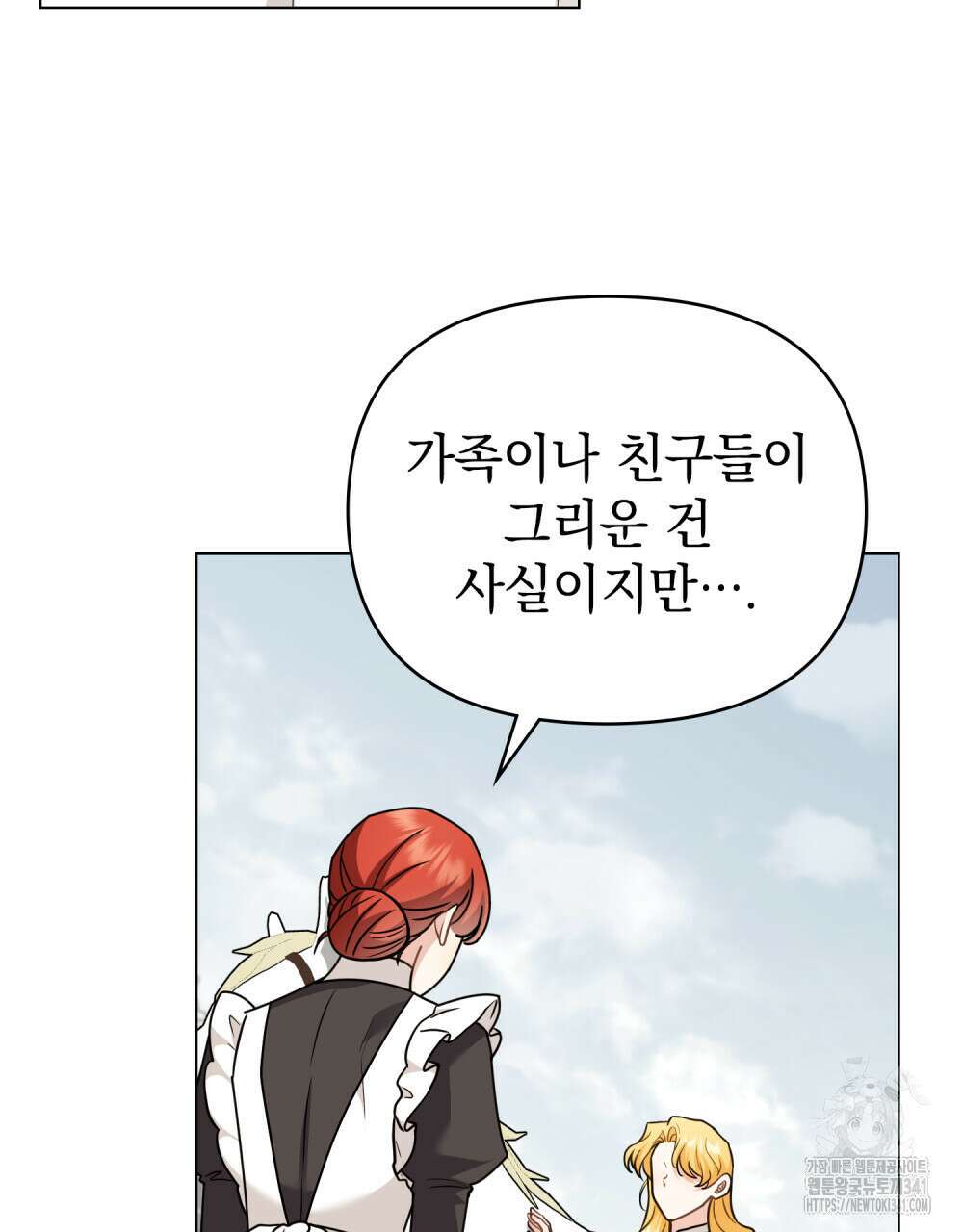 참아주세요, 대공 109화 71
