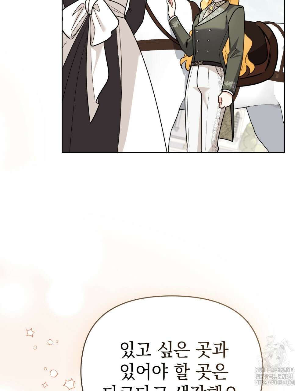 참아주세요, 대공 109화 72