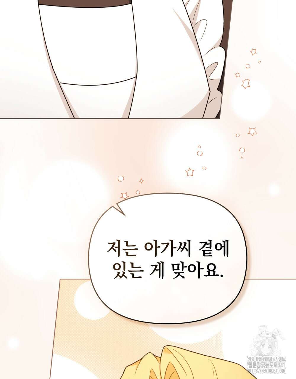 참아주세요, 대공 109화 74