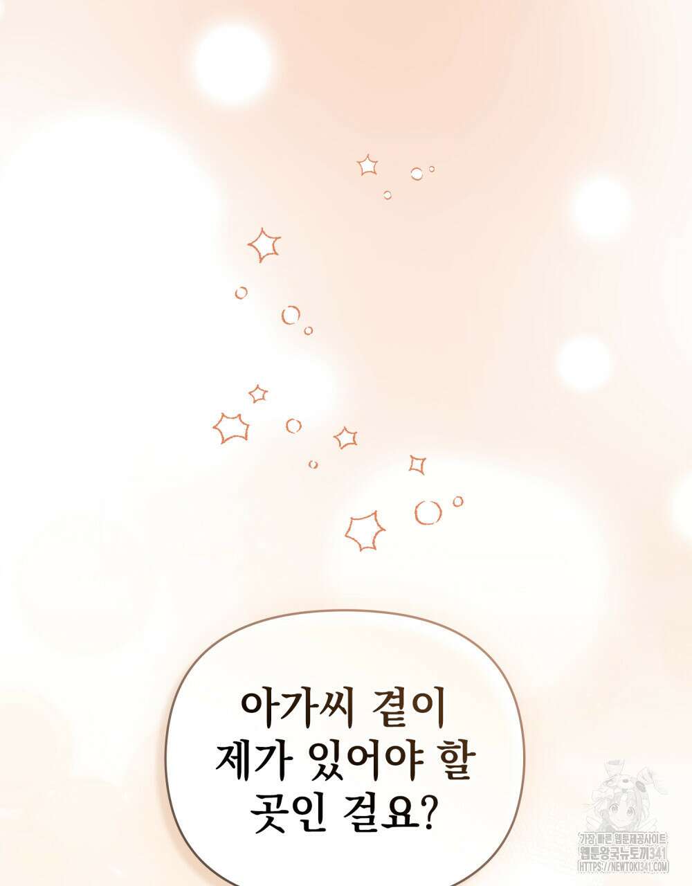 참아주세요, 대공 109화 76