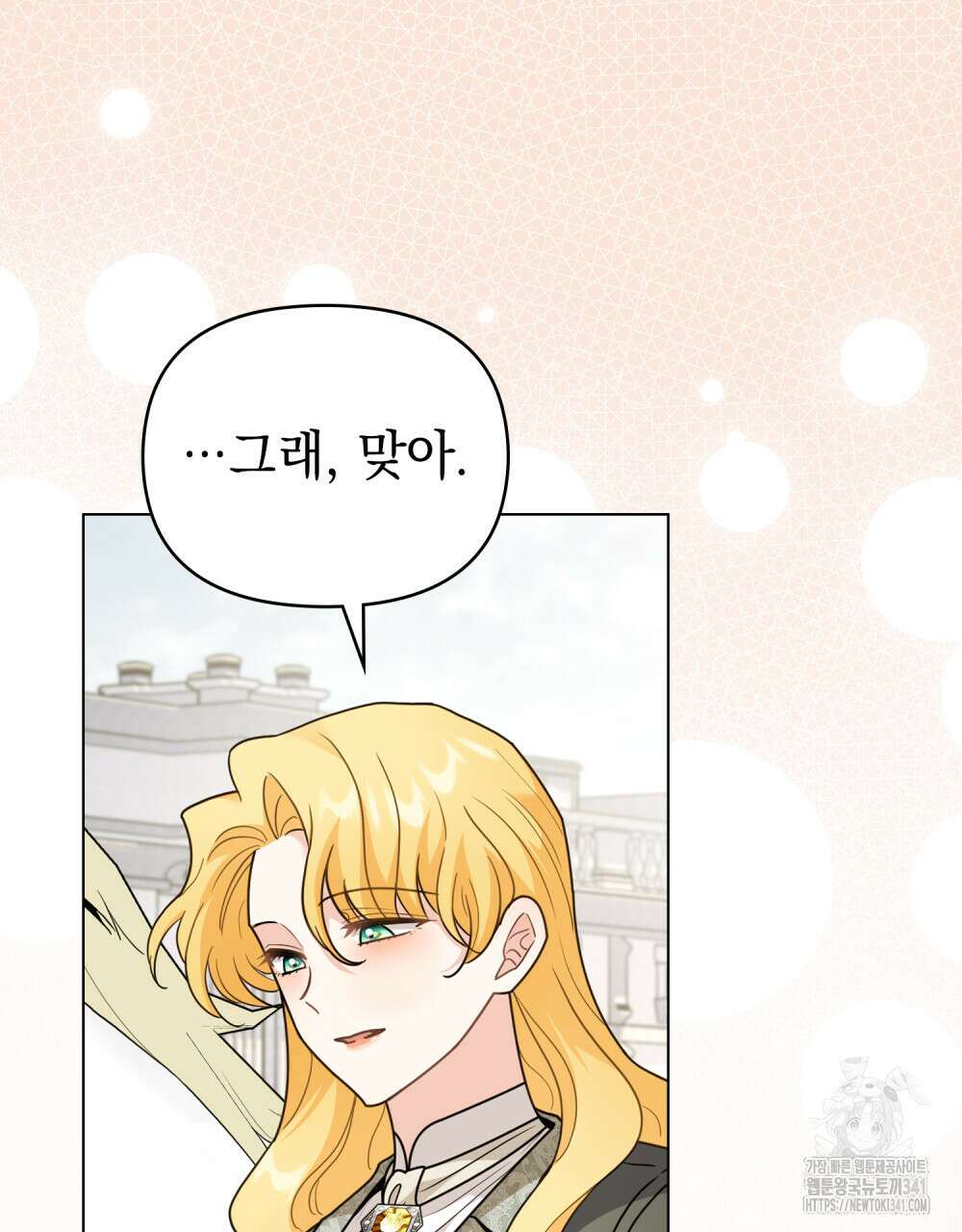 참아주세요, 대공 109화 78