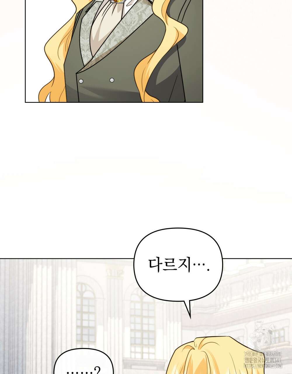 참아주세요, 대공 109화 79