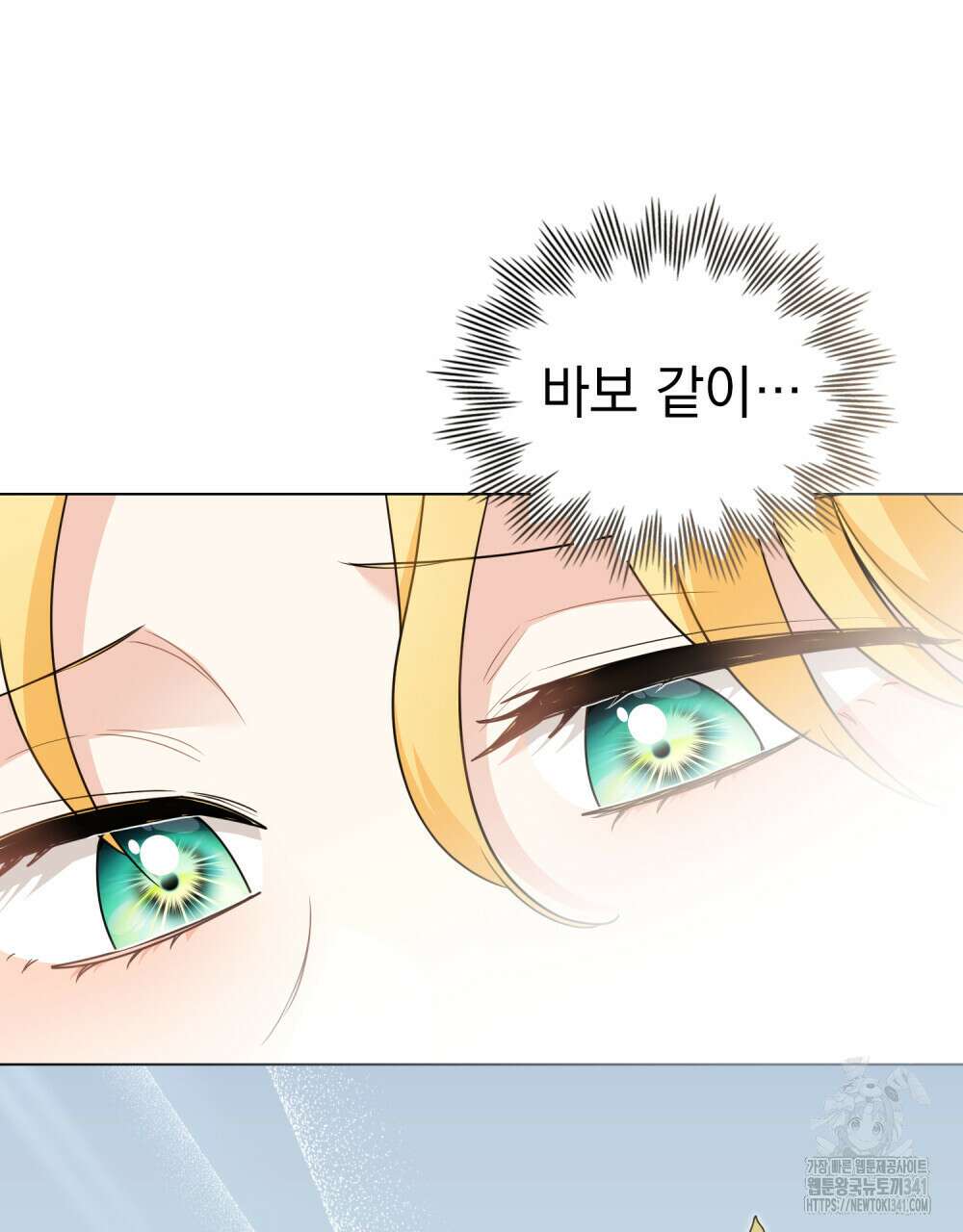 참아주세요, 대공 109화 81