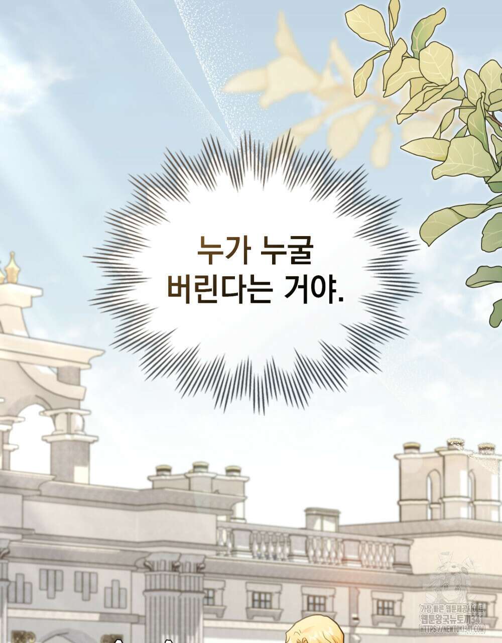 참아주세요, 대공 109화 82
