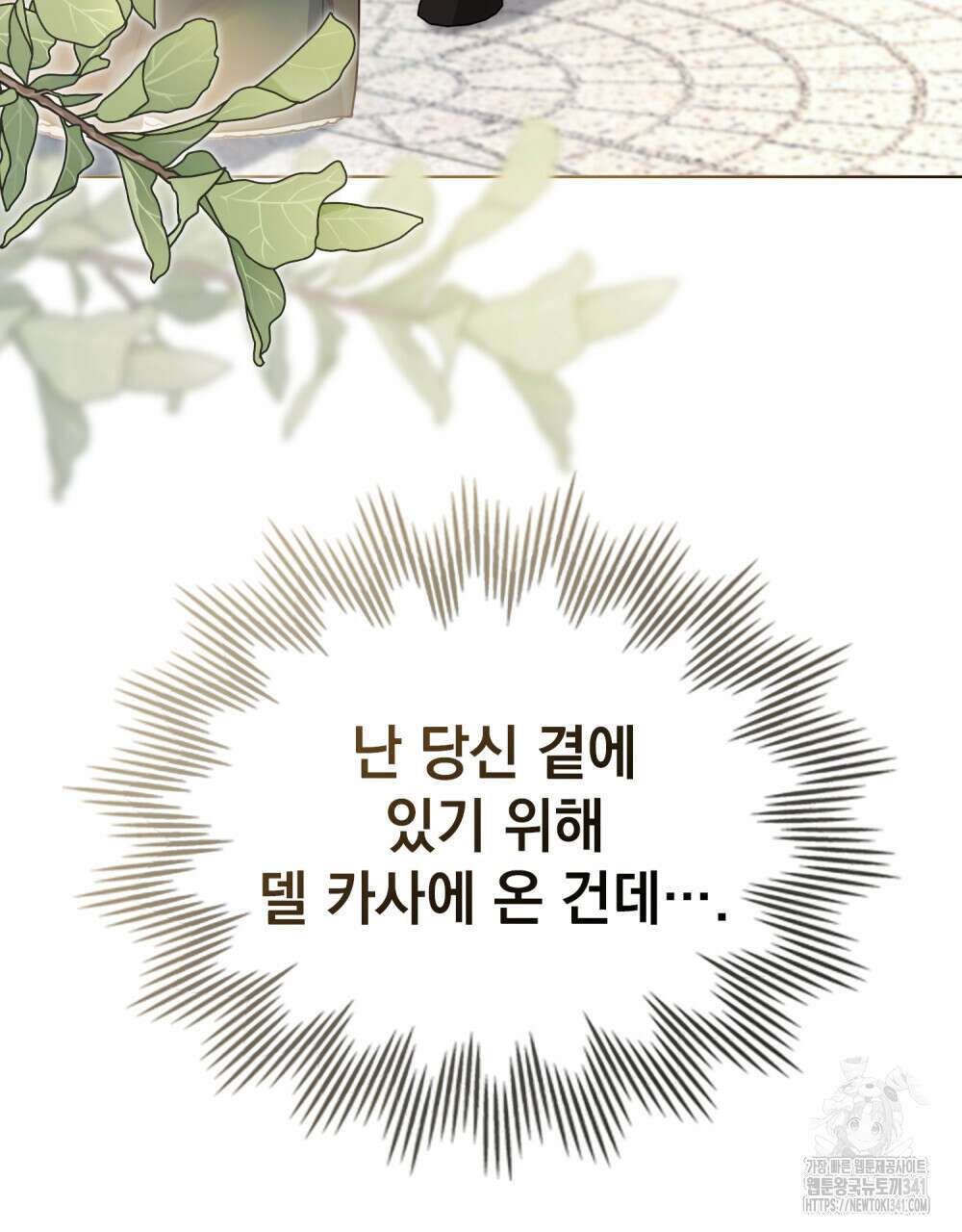 참아주세요, 대공 109화 84
