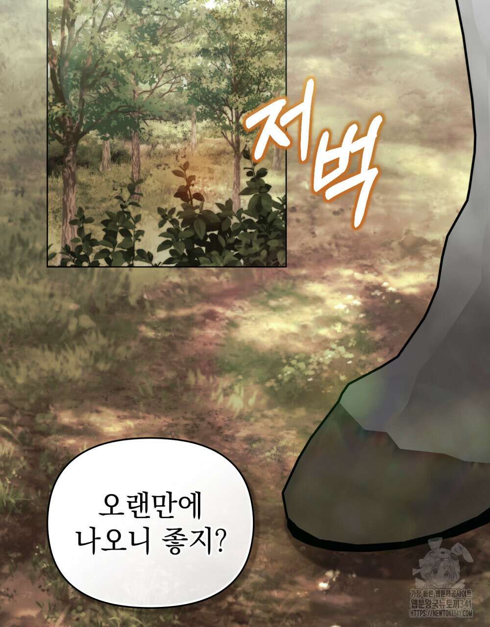 참아주세요, 대공 109화 86