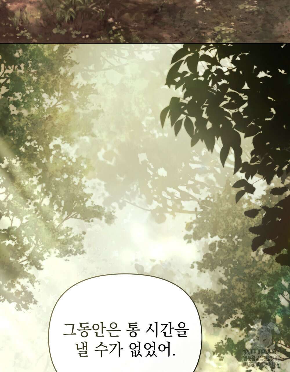 참아주세요, 대공 109화 87