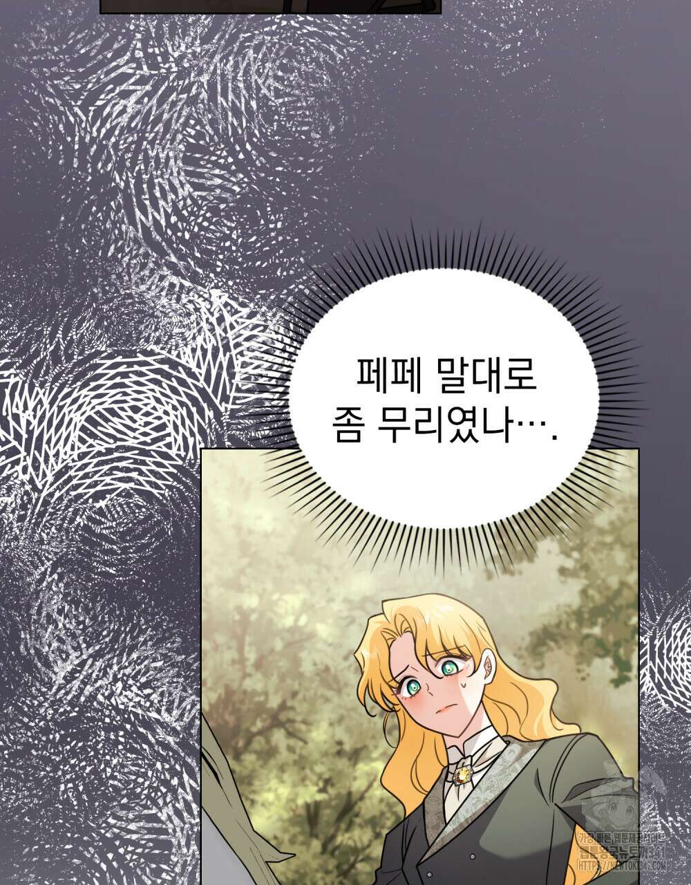 참아주세요, 대공 109화 91