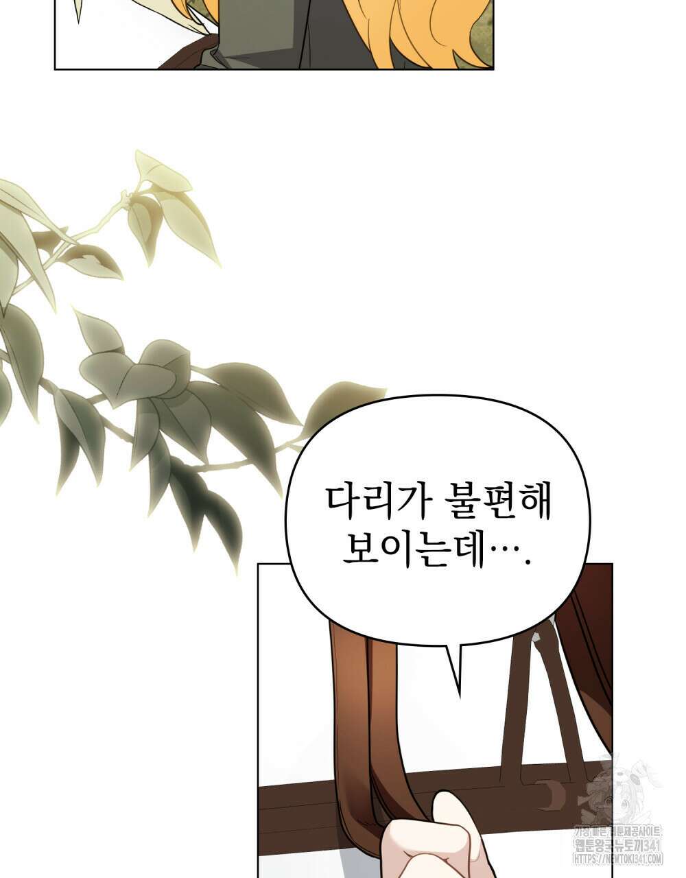 참아주세요, 대공 109화 94