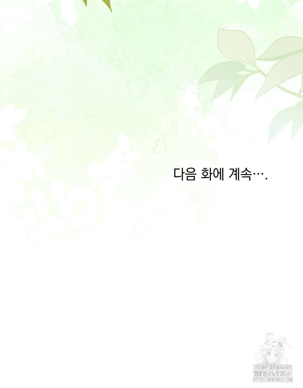 참아주세요, 대공 109화 100