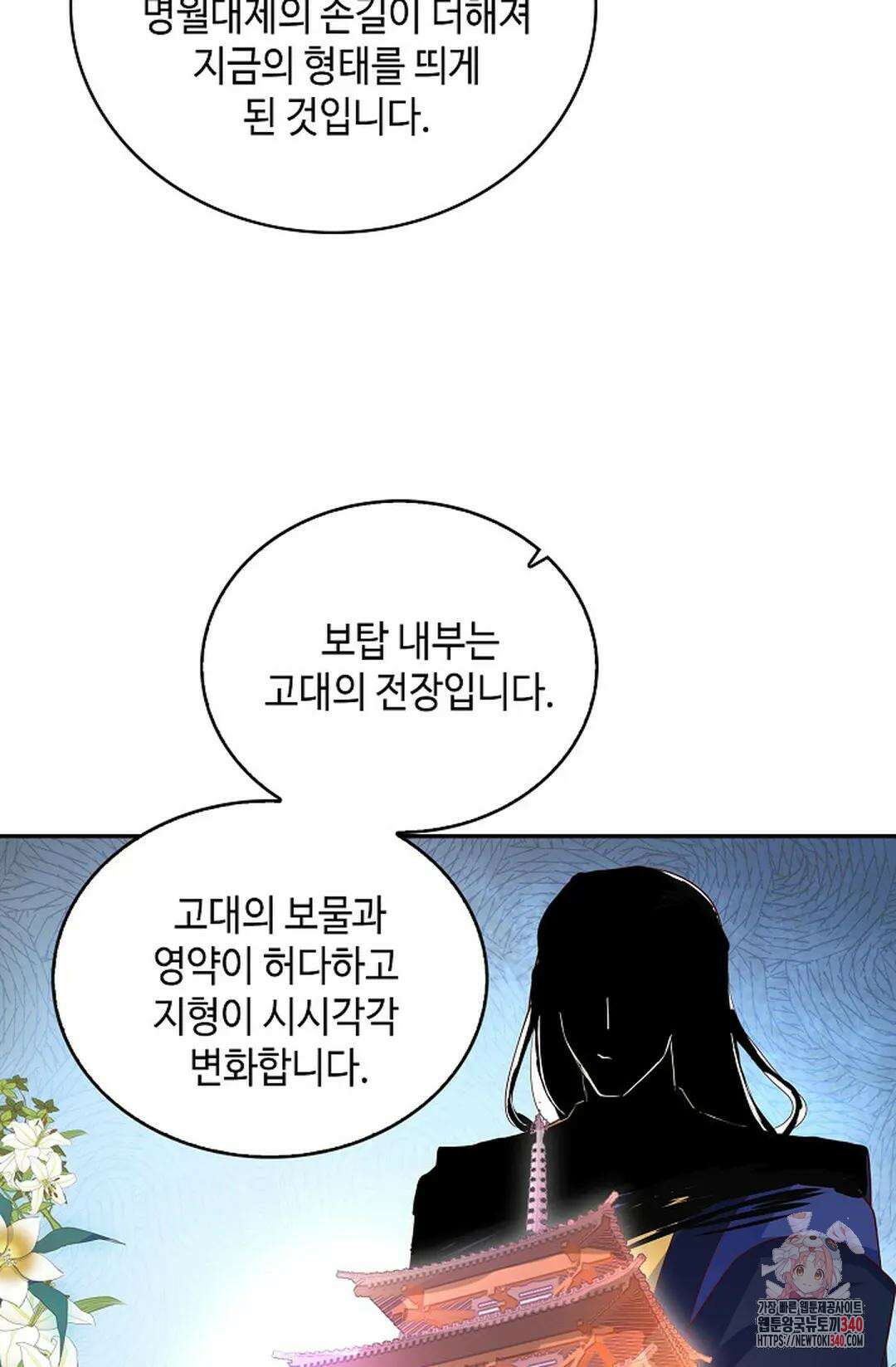 무련전봉 1245화 41