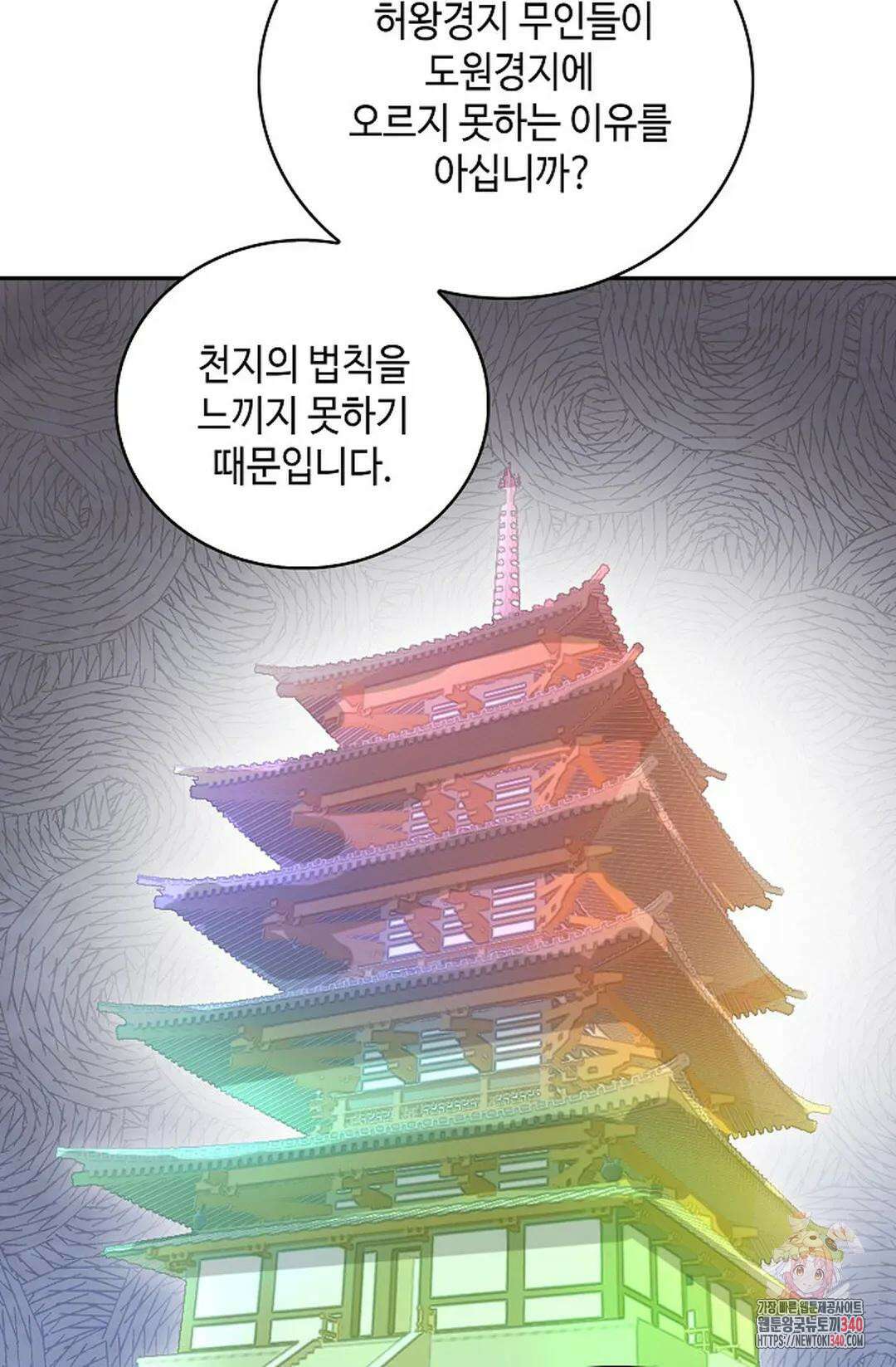 무련전봉 1245화 46