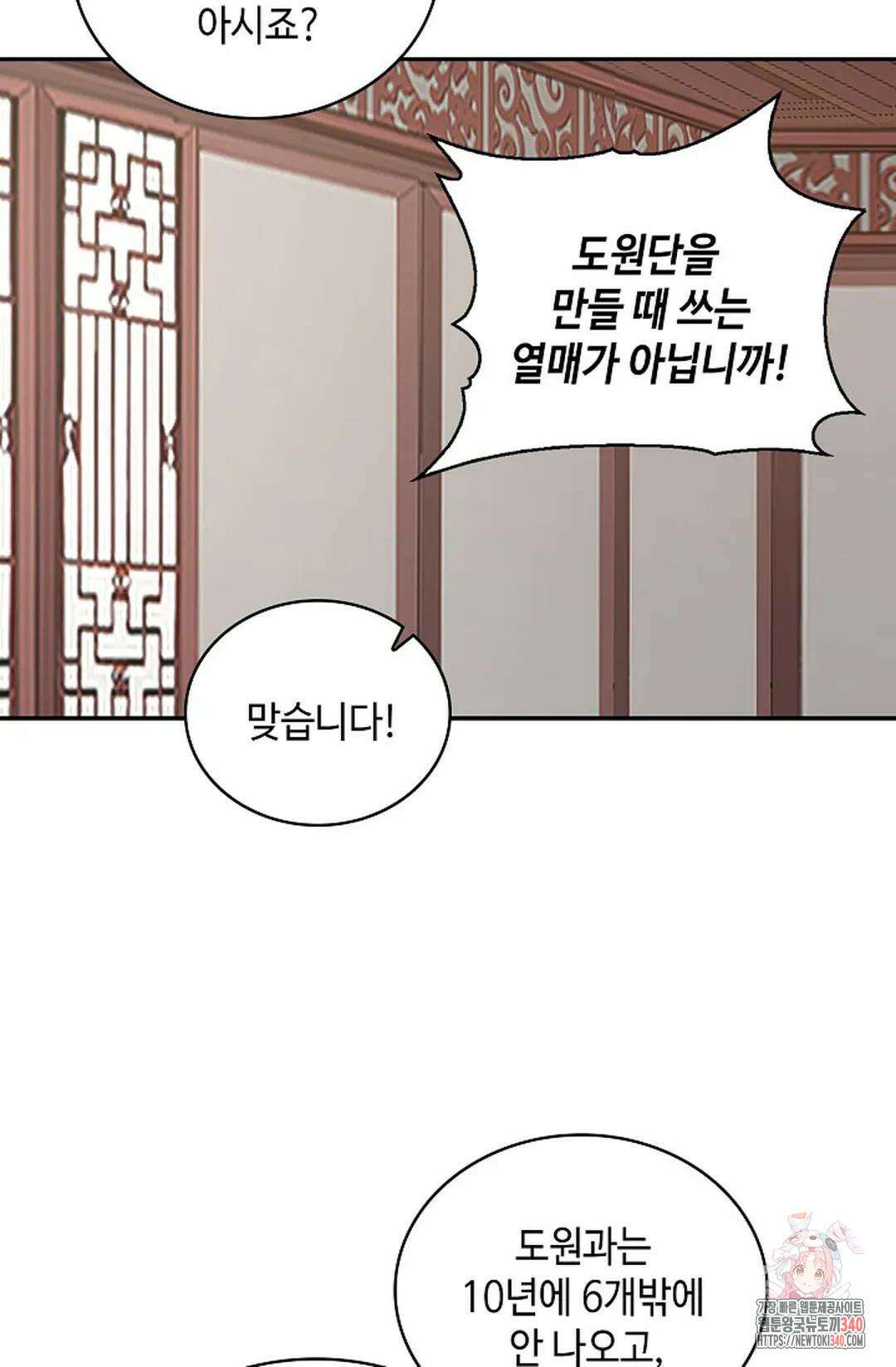 무련전봉 1245화 51