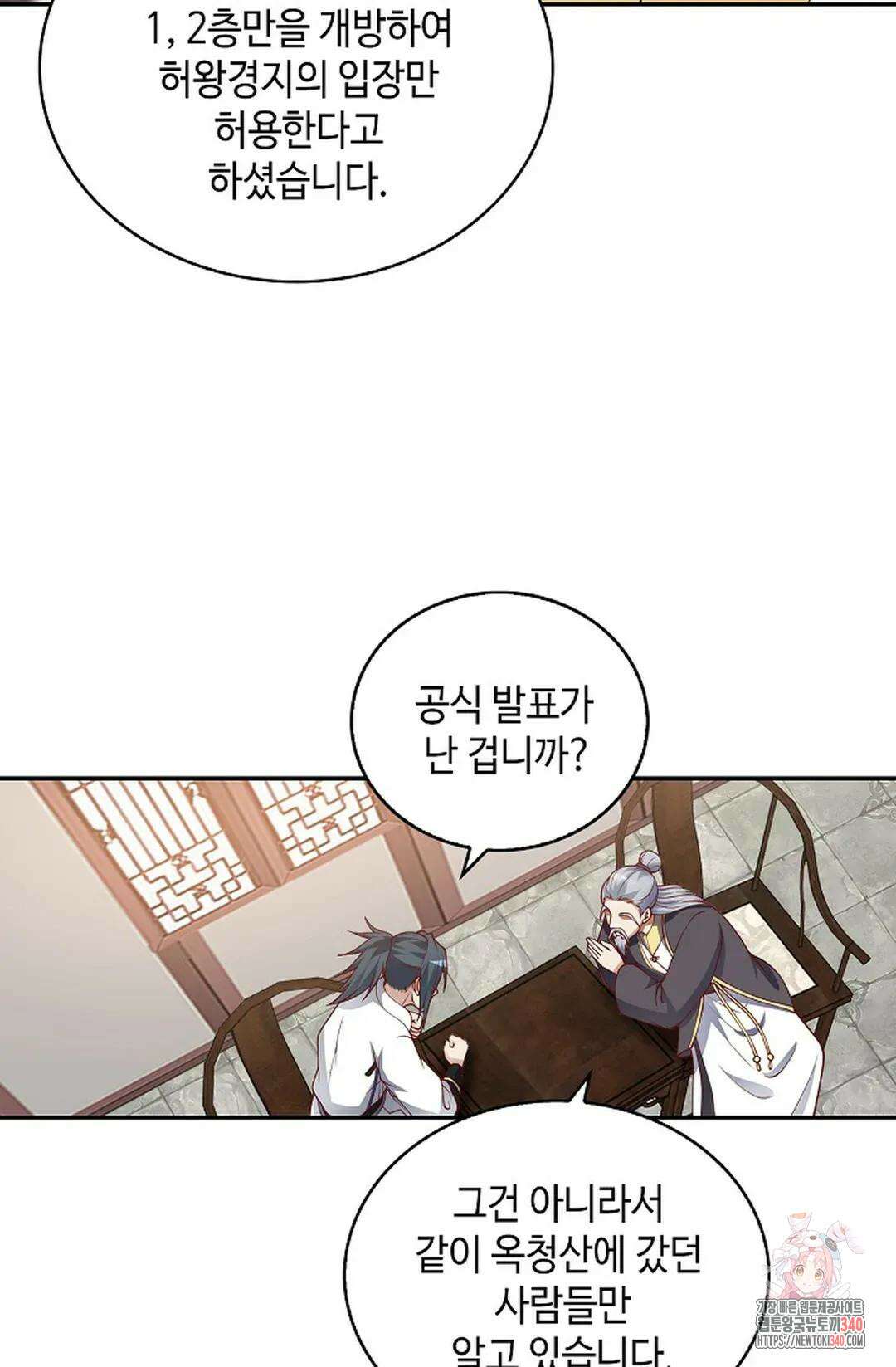 무련전봉 1245화 58
