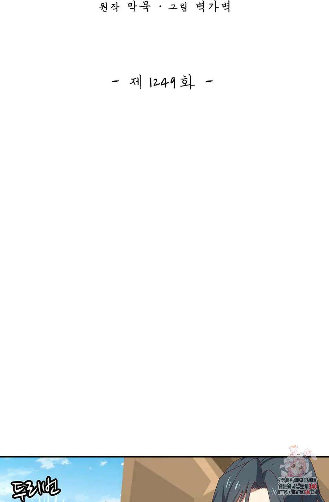 무련전봉 1249화 2