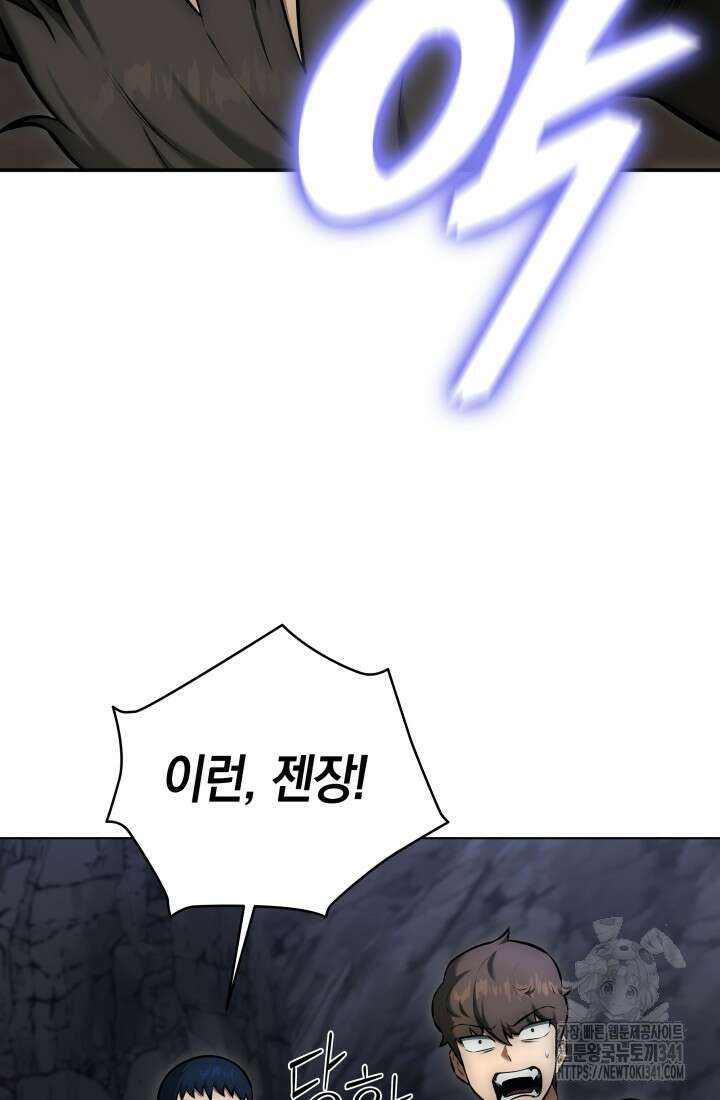 초월자의 채널을 구독했다 10화 4