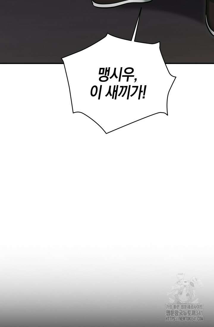 초월자의 채널을 구독했다 10화 6