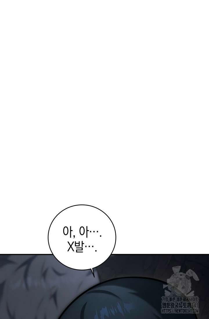 초월자의 채널을 구독했다 10화 11